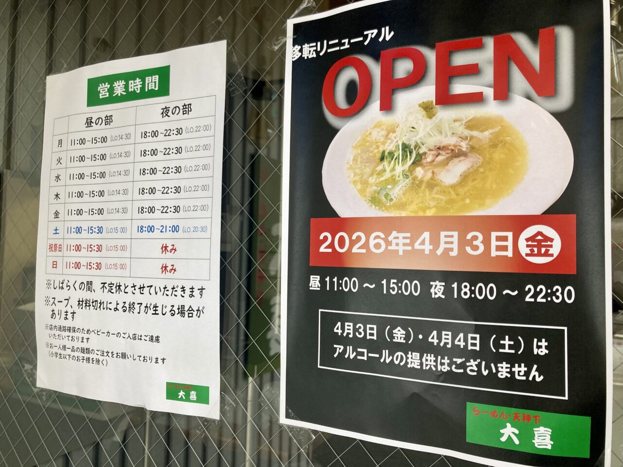 260403ラーメン10
