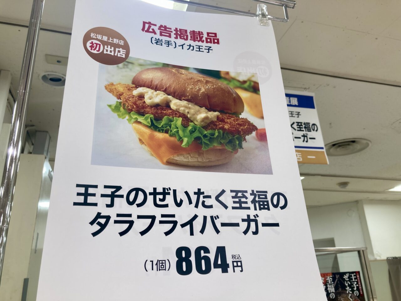 260403東北物産展5