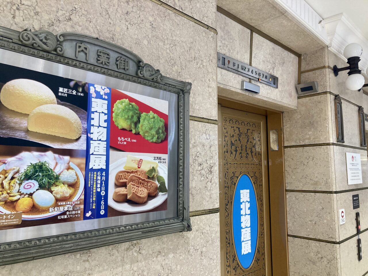 260403松坂屋上野店1