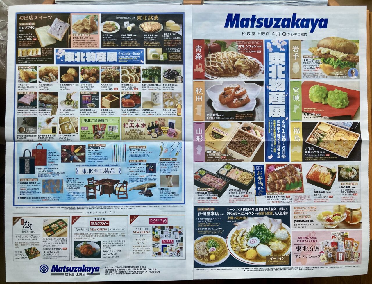 260403東北物産展3