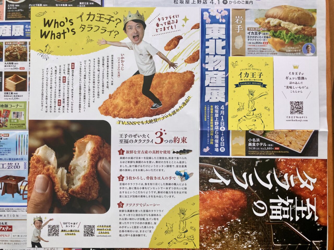 260403松坂屋上野店7