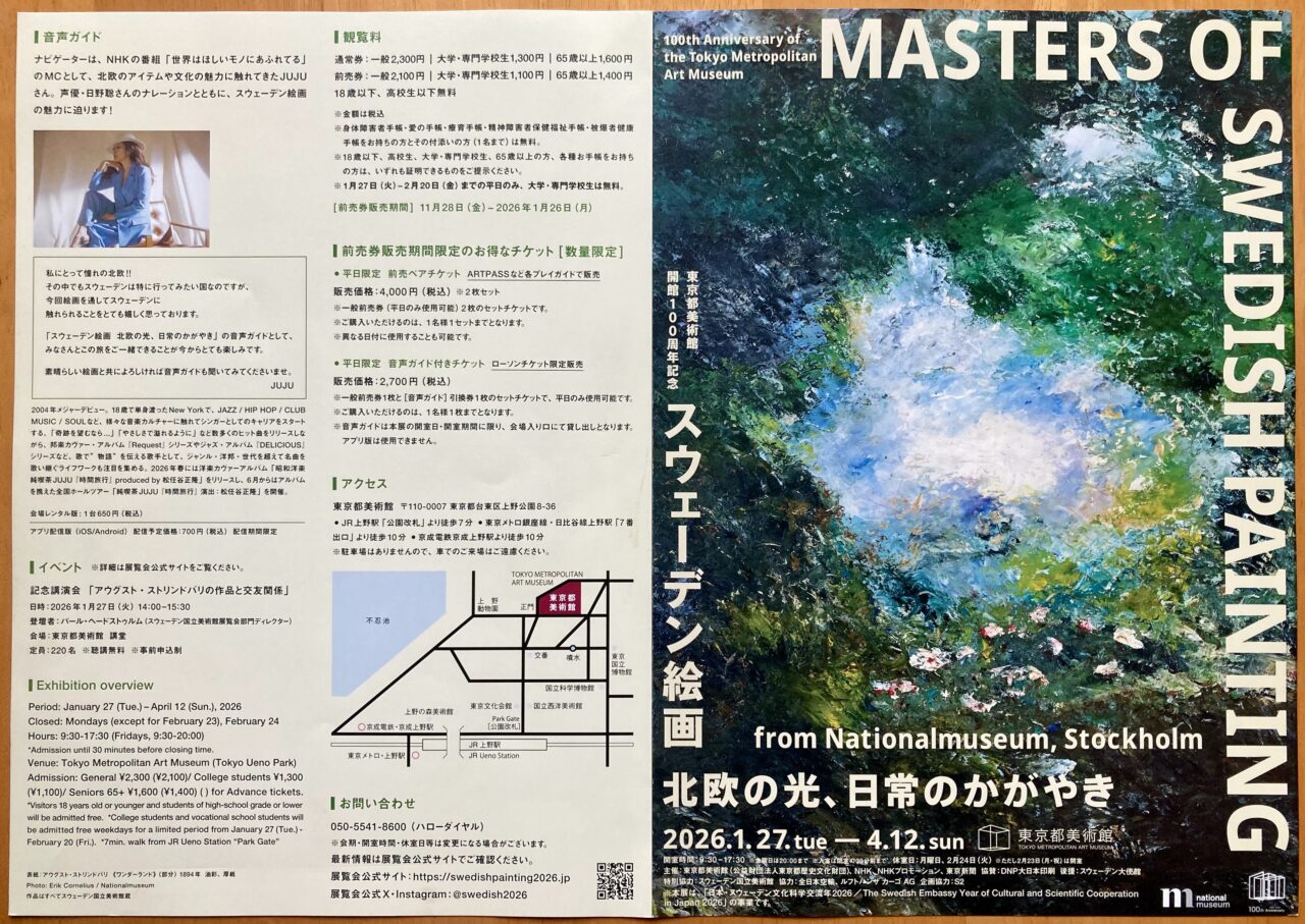 260405スウェーデン絵画2