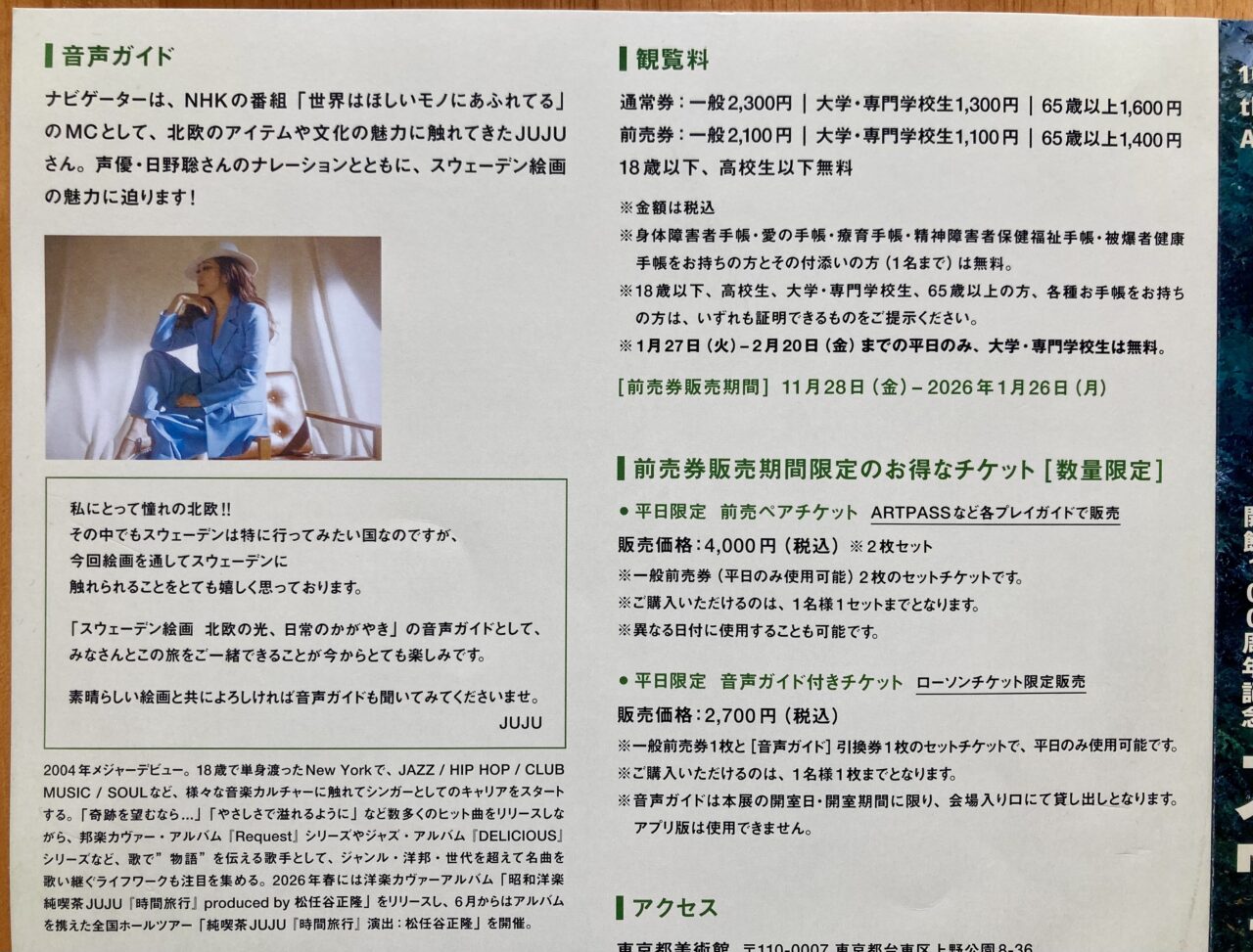 260405スウェーデン絵画4