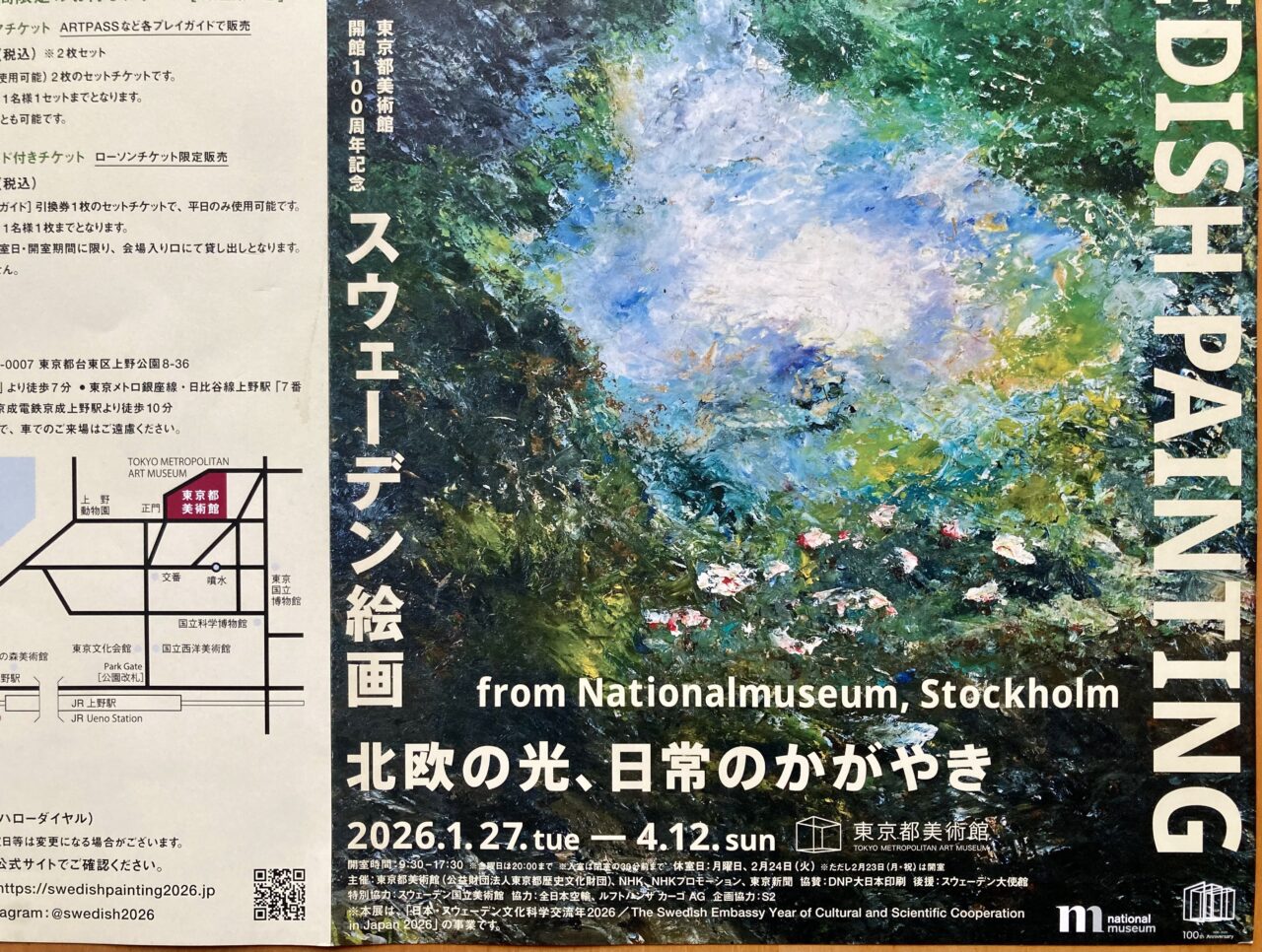 260405スウェーデン絵画1