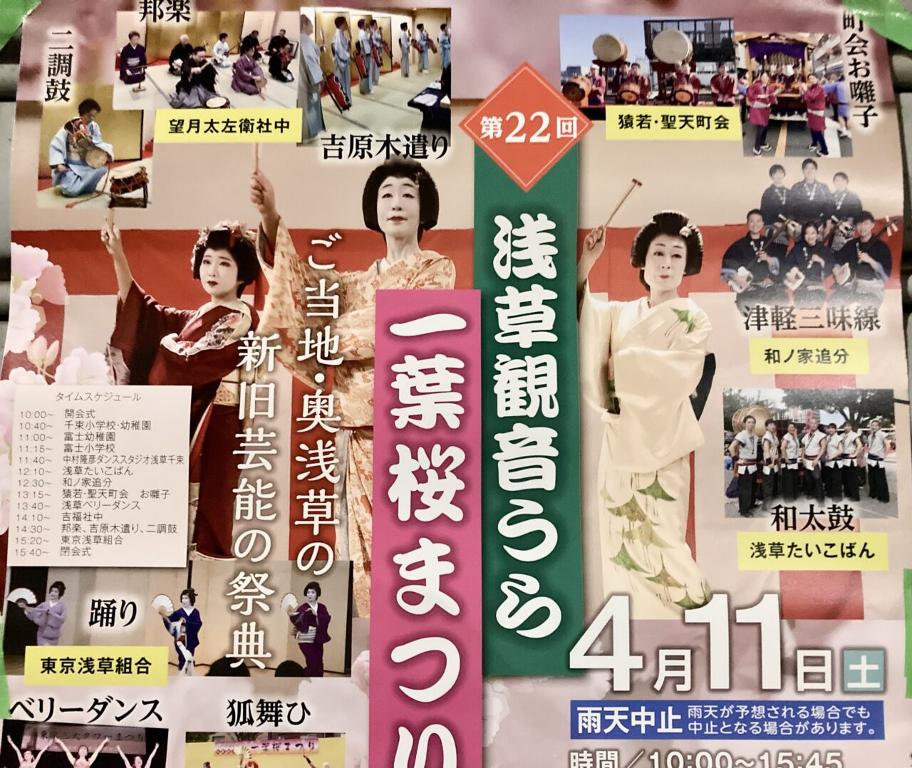 260407一葉桜まつり2