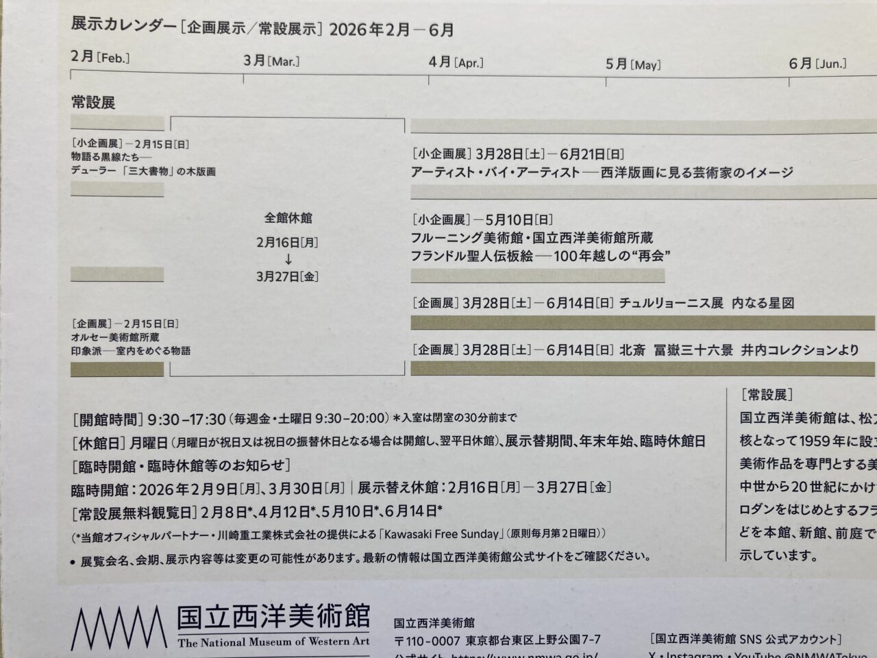 260412国立西洋美術館1