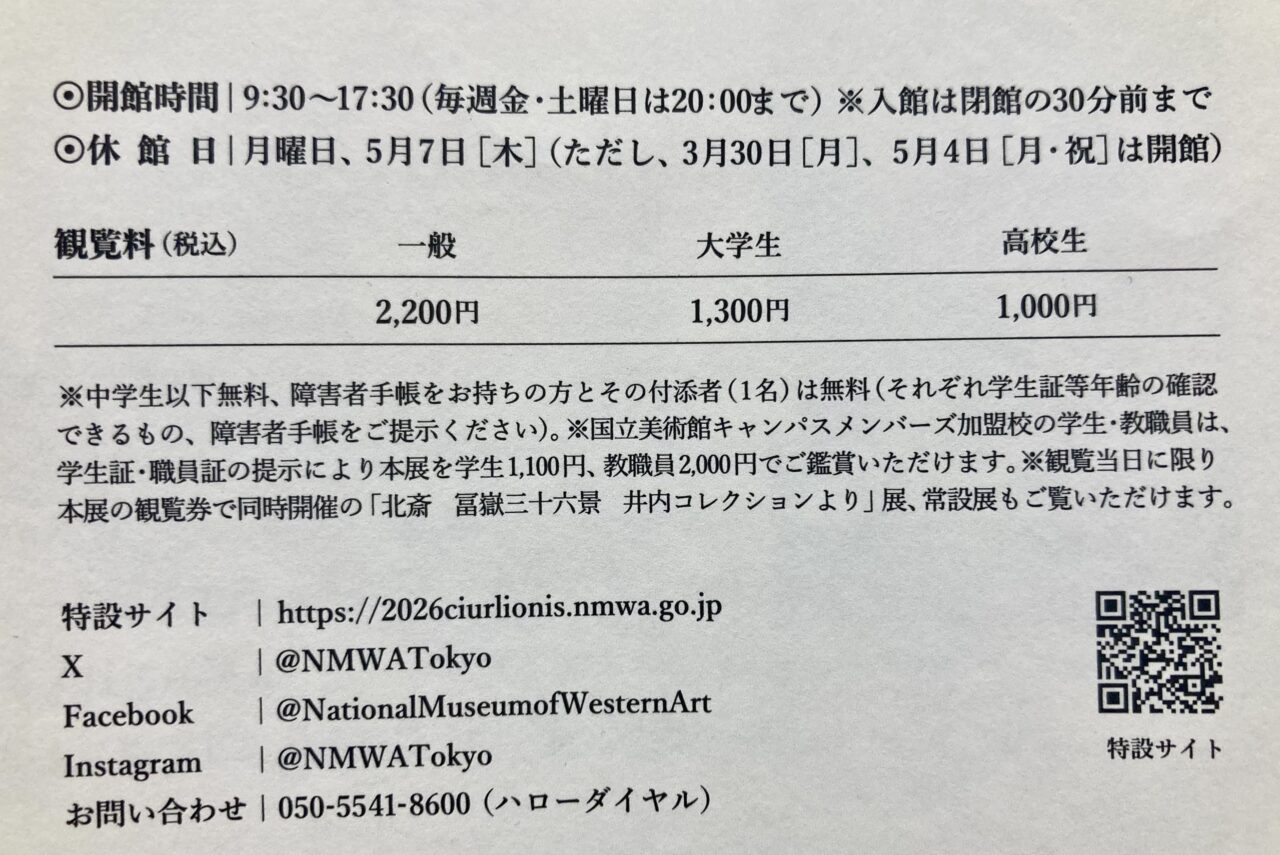 260413国立西洋美術館8