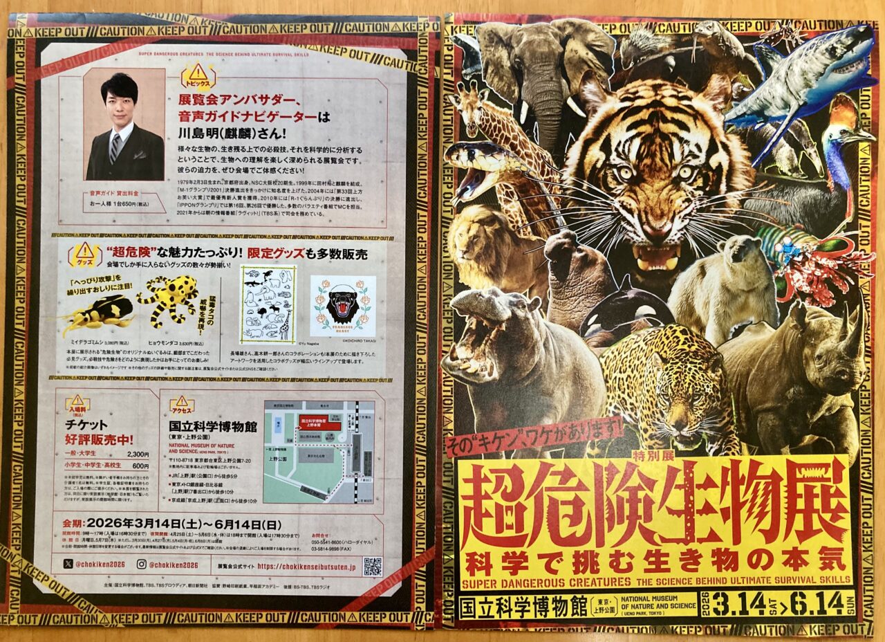 260416国立科学博物館3