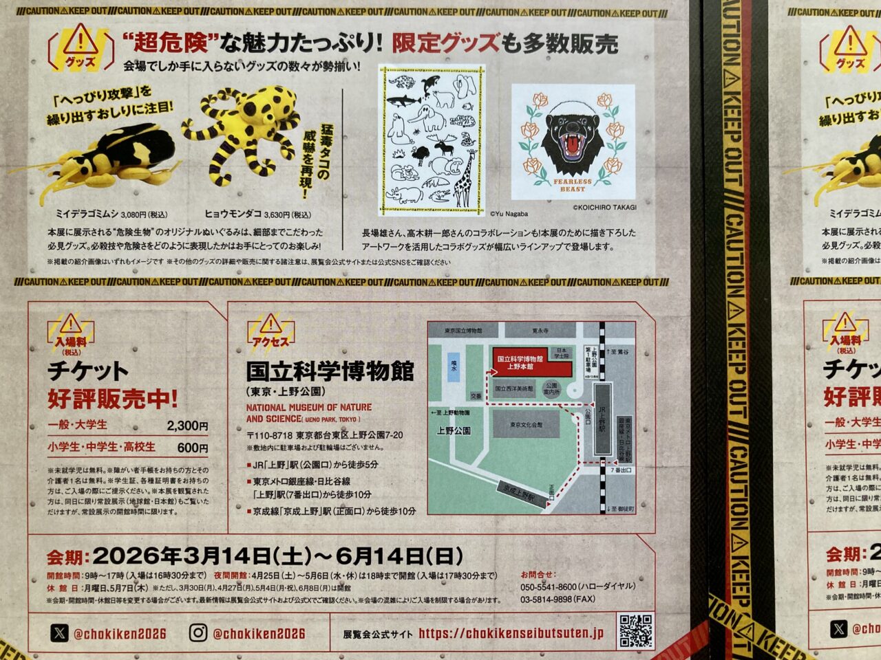 260416国立科学博物館7