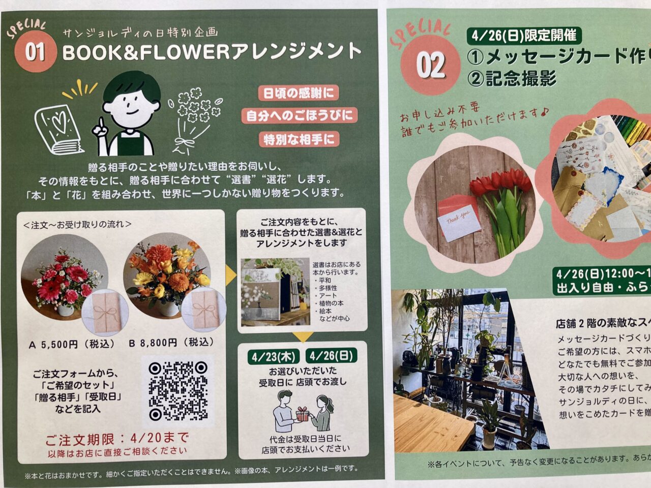 260417サンジョルディの日2