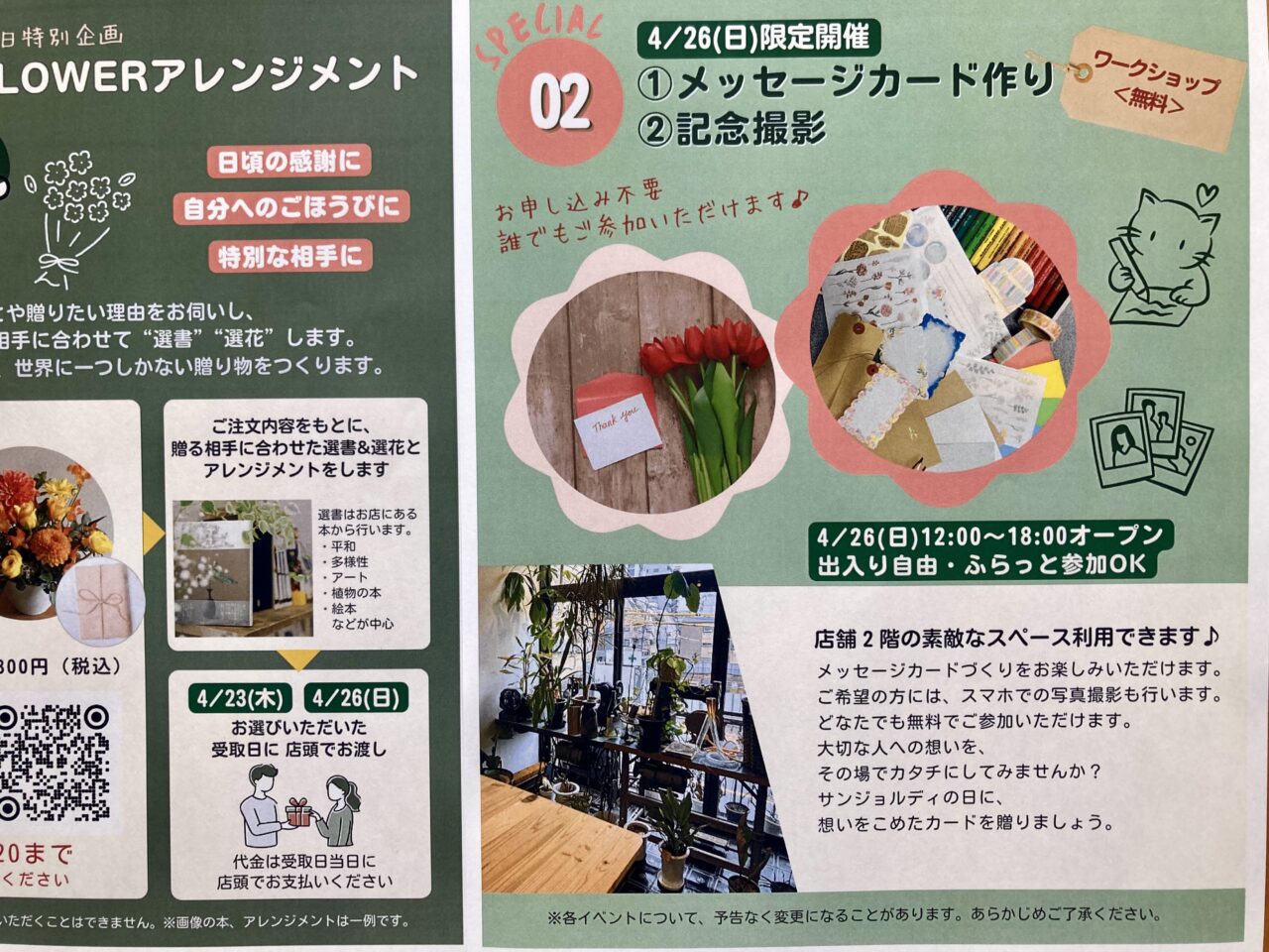 260417サンジョルディの日3