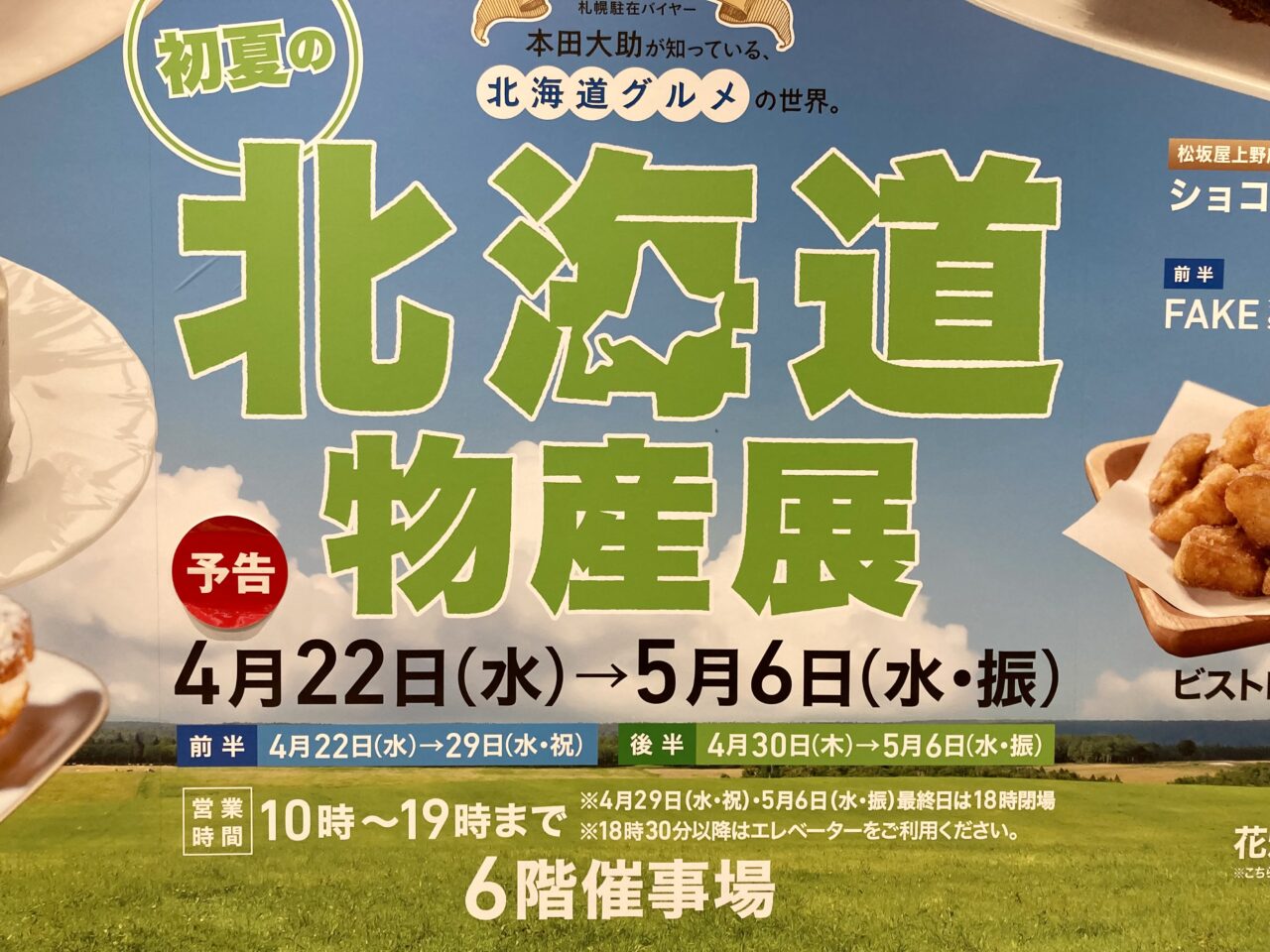 260425松坂屋上野店1