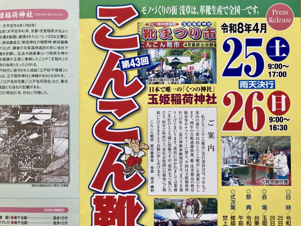 260420靴市1