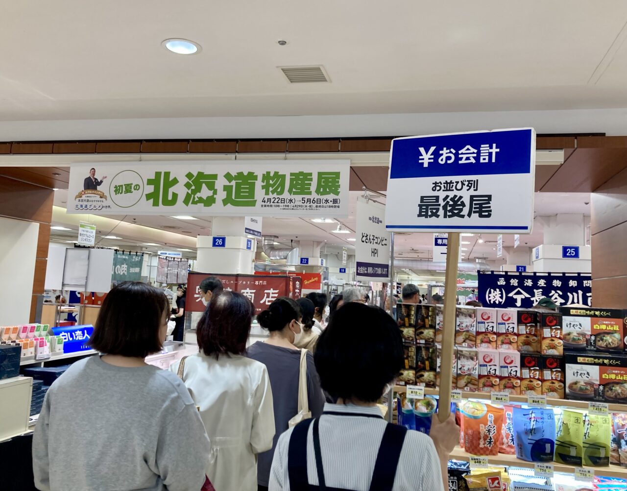 260425松坂屋上野店13