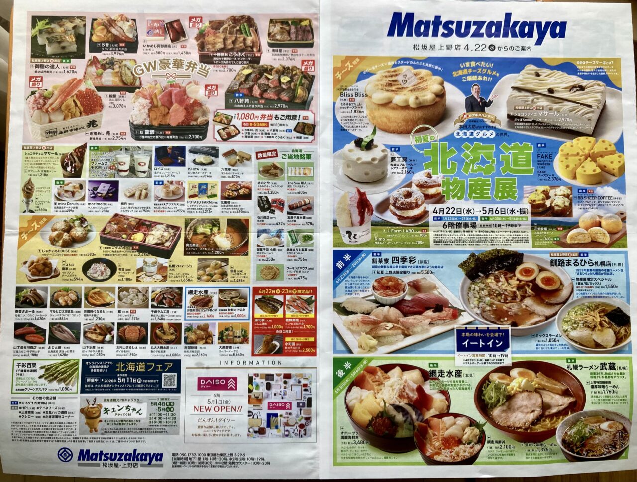 260425松坂屋上野店2