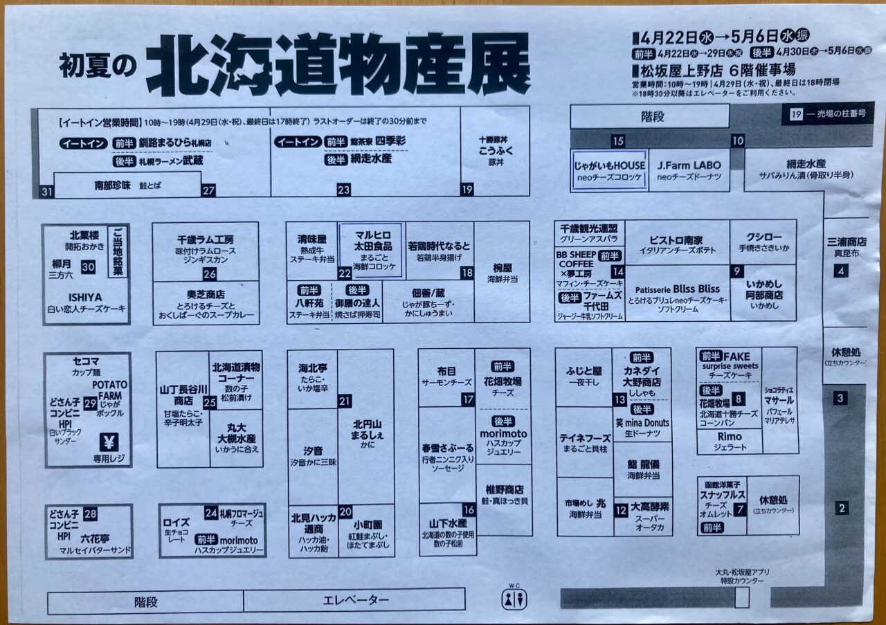 260425松坂屋上野店13