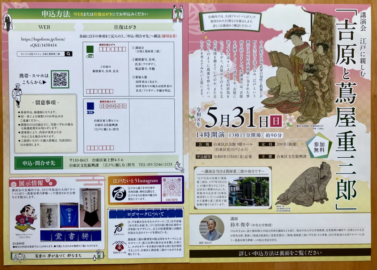 260426蔦屋重三郎5