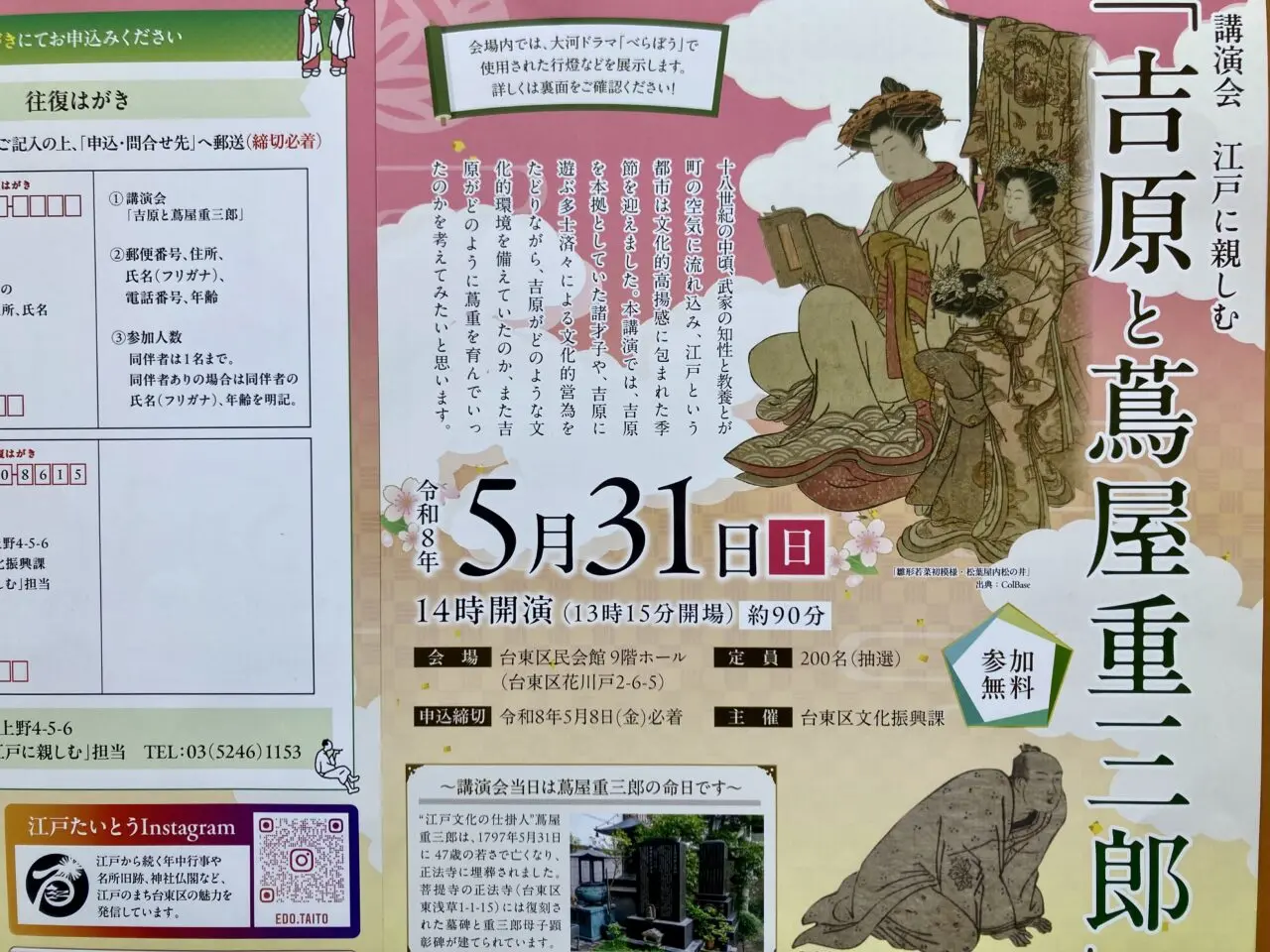 260426蔦屋重三郎1