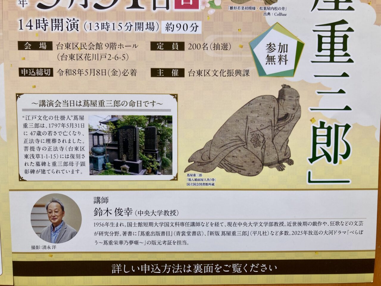 260426蔦屋重三郎3