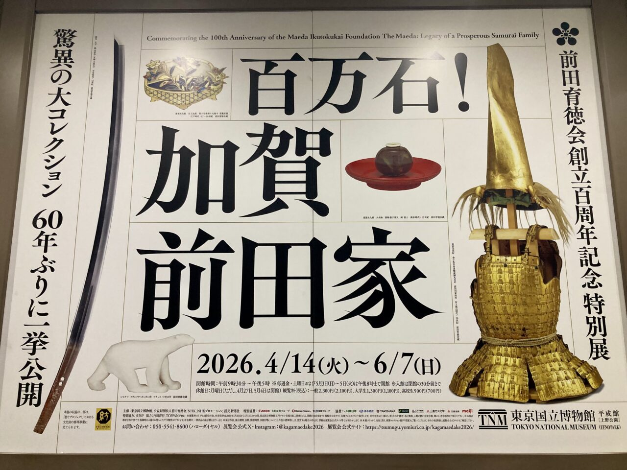 260517加賀前田2