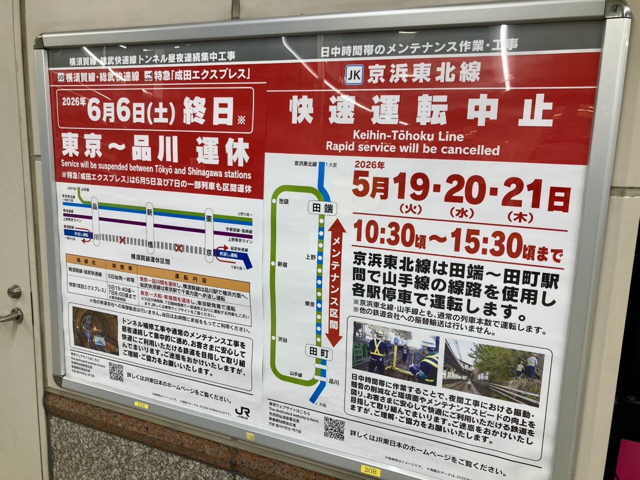 260518京浜東北線4