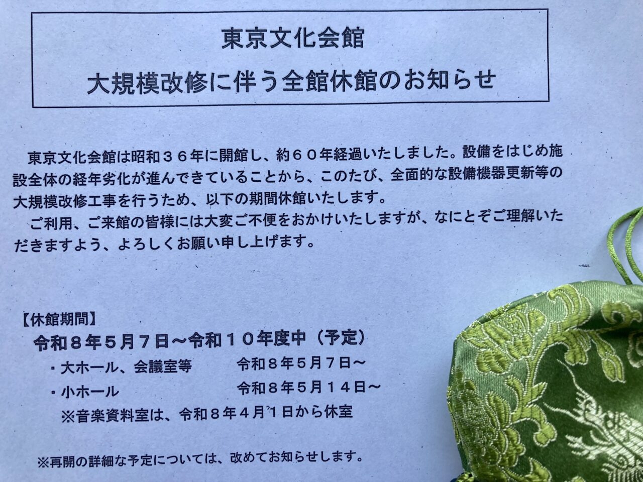 260505東京文化会館2