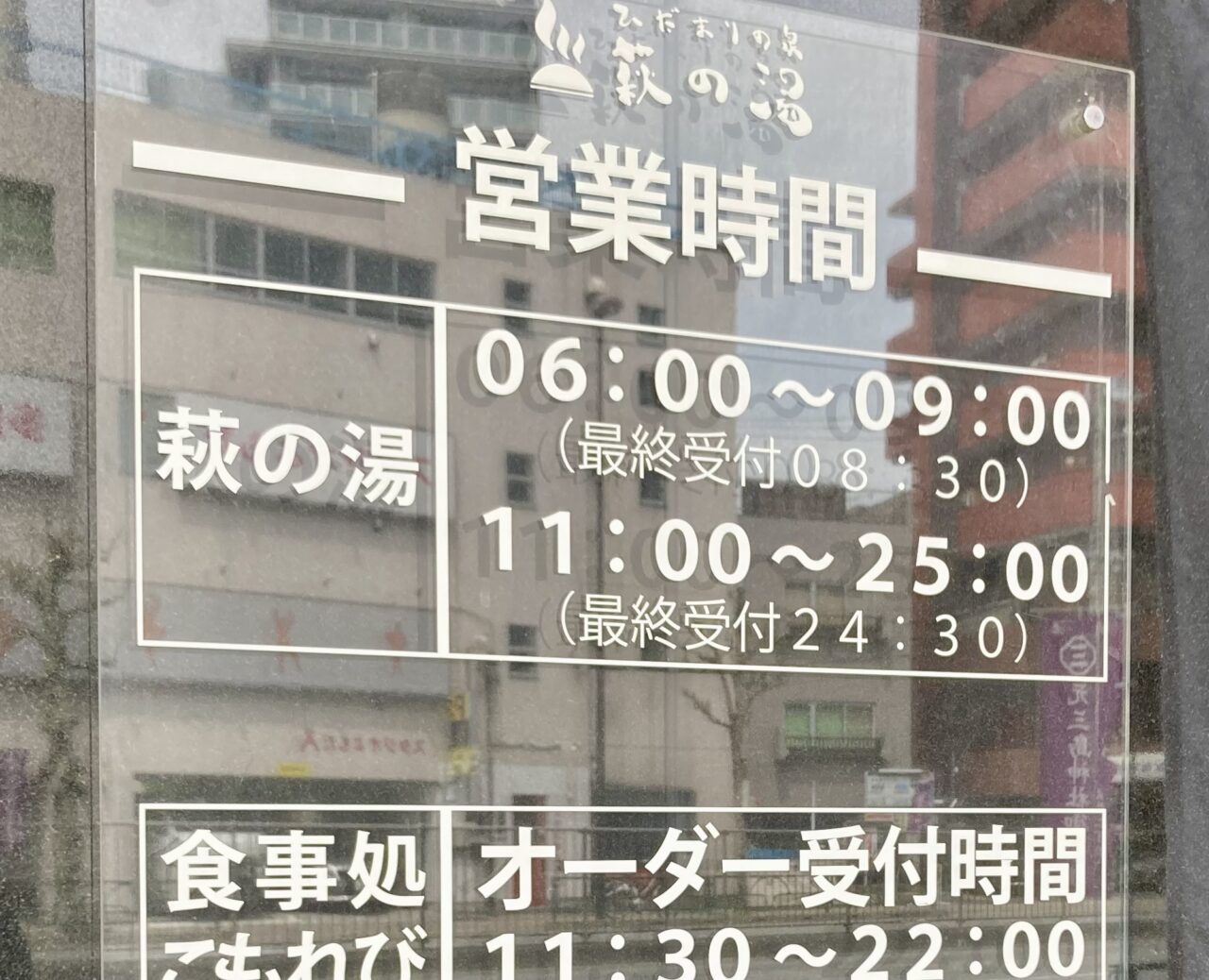 260511萩の湯3