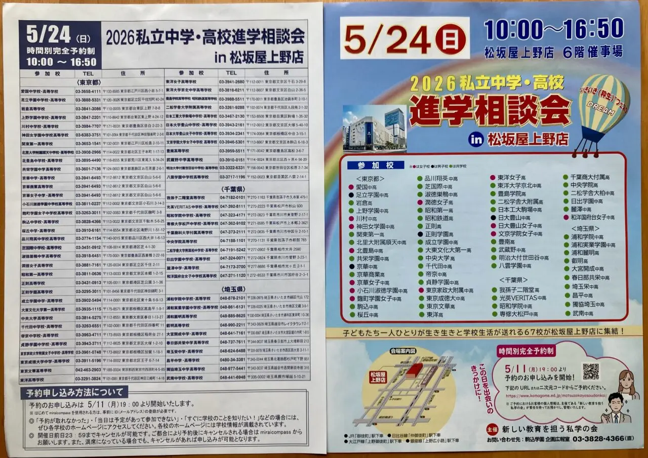 260509松坂屋上野店6階3