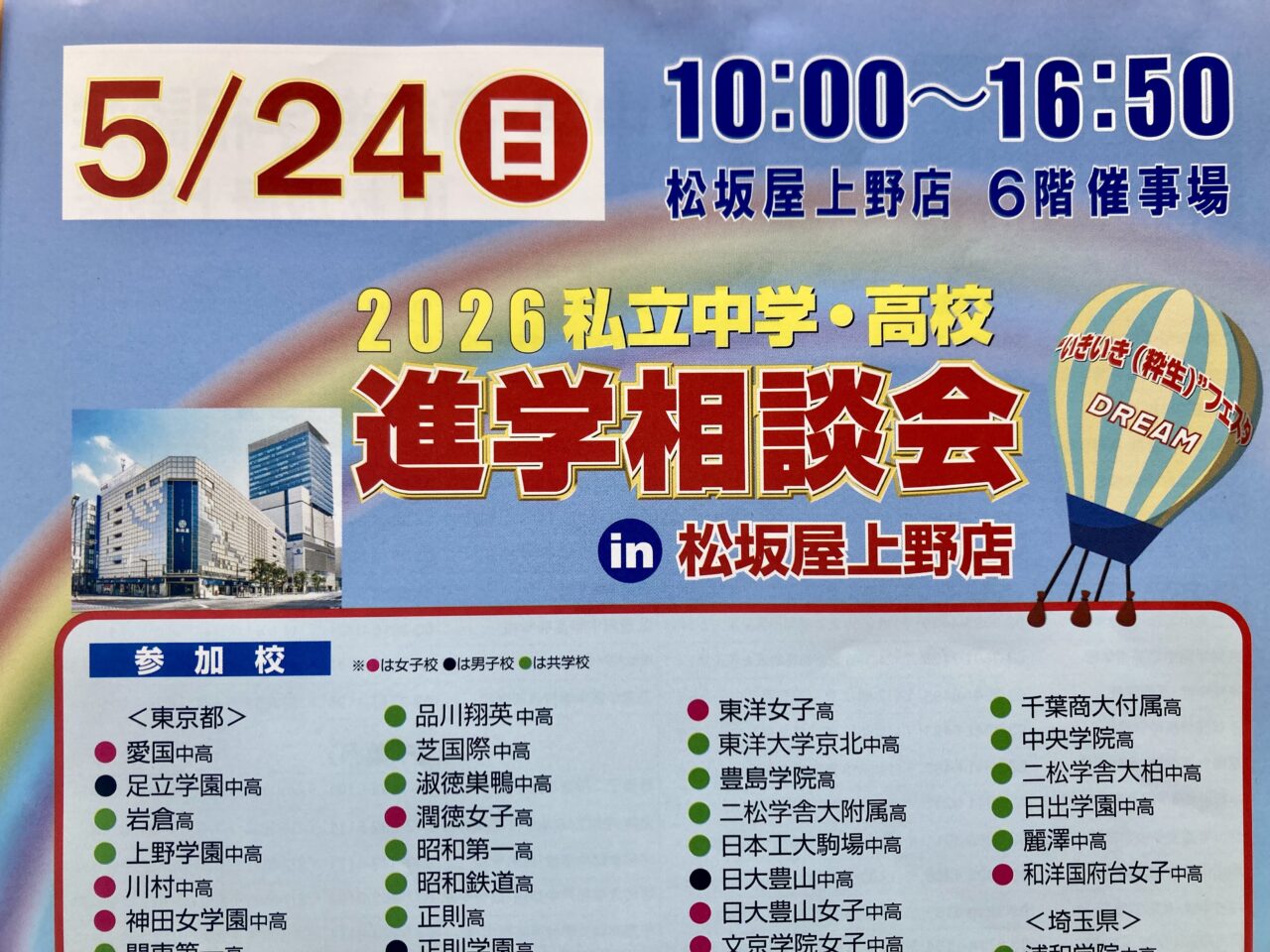 260508進学相談会1