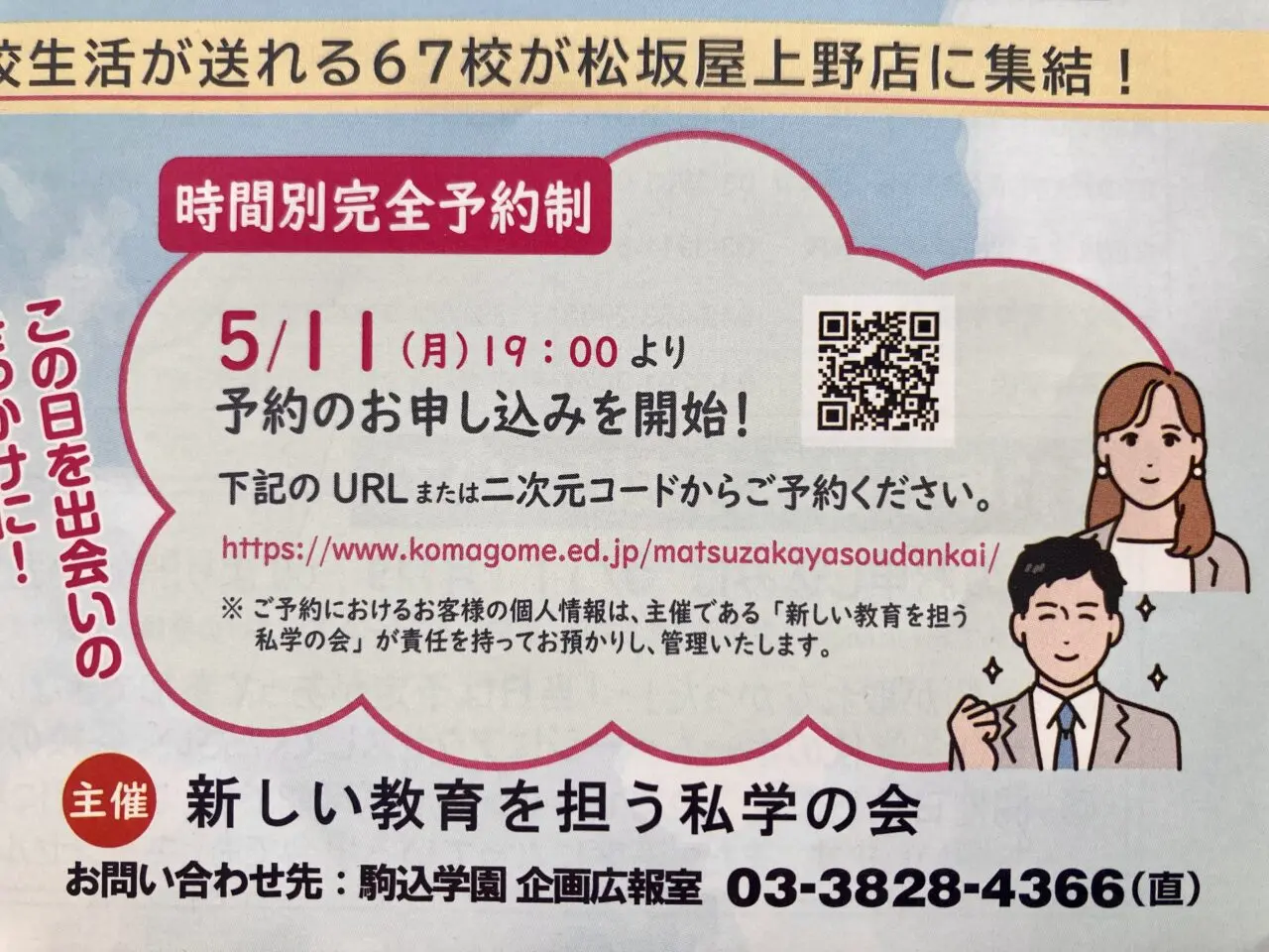 260509松坂屋上野店6階2