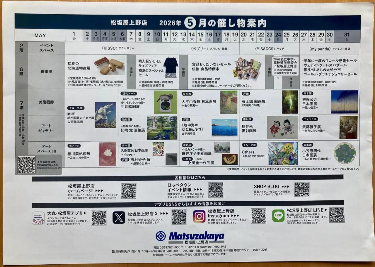 260509松坂屋上野店6階6