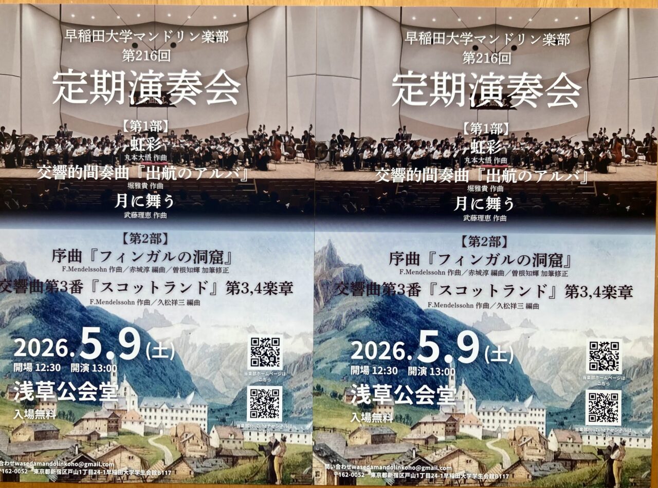 260504早稲田大学マンドリン2