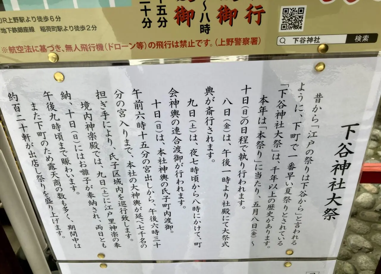260506下谷神社2