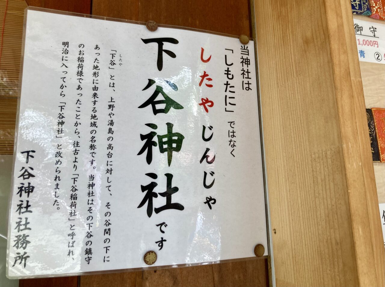 260506下谷8
