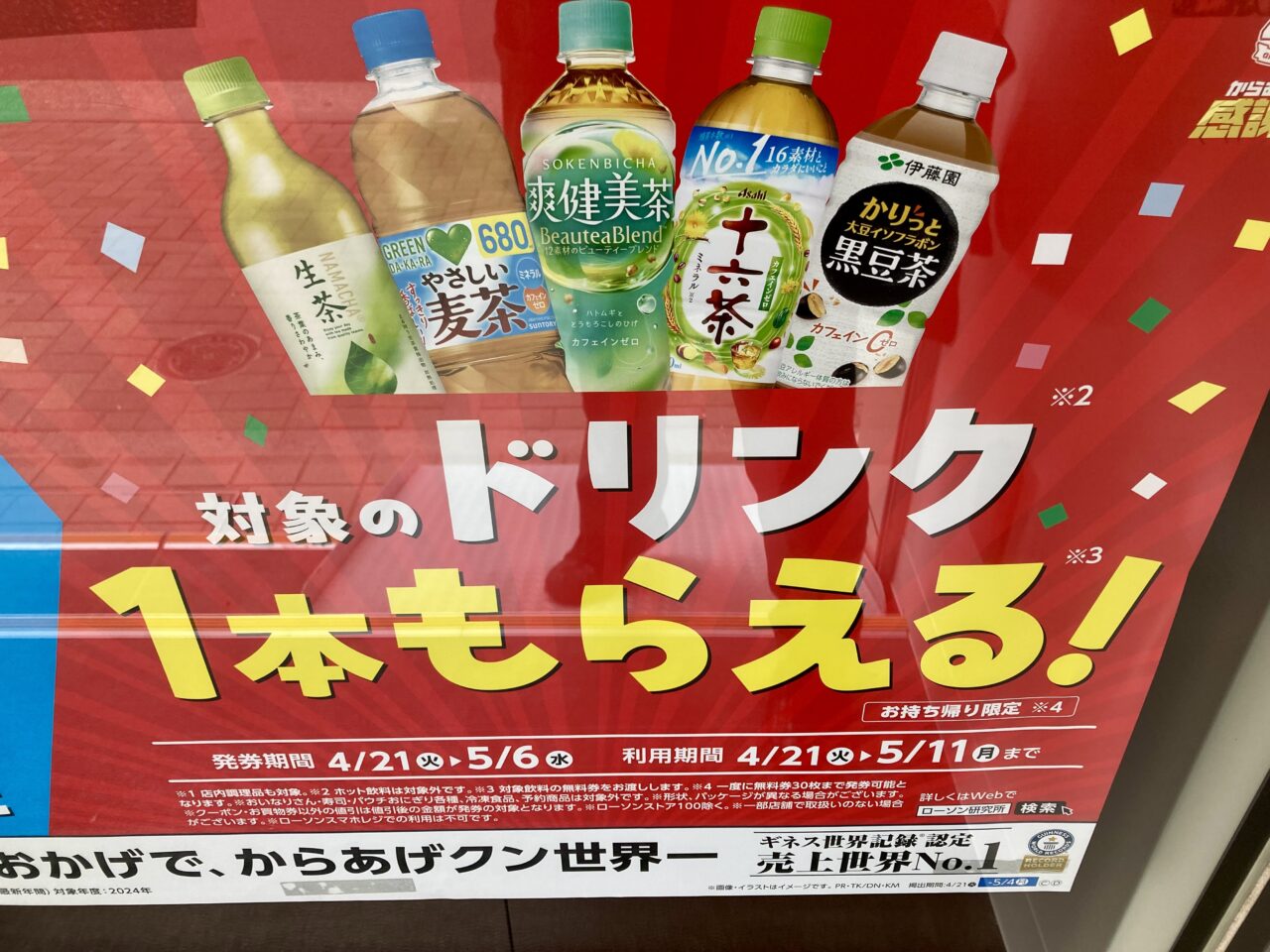 260430ローソン8