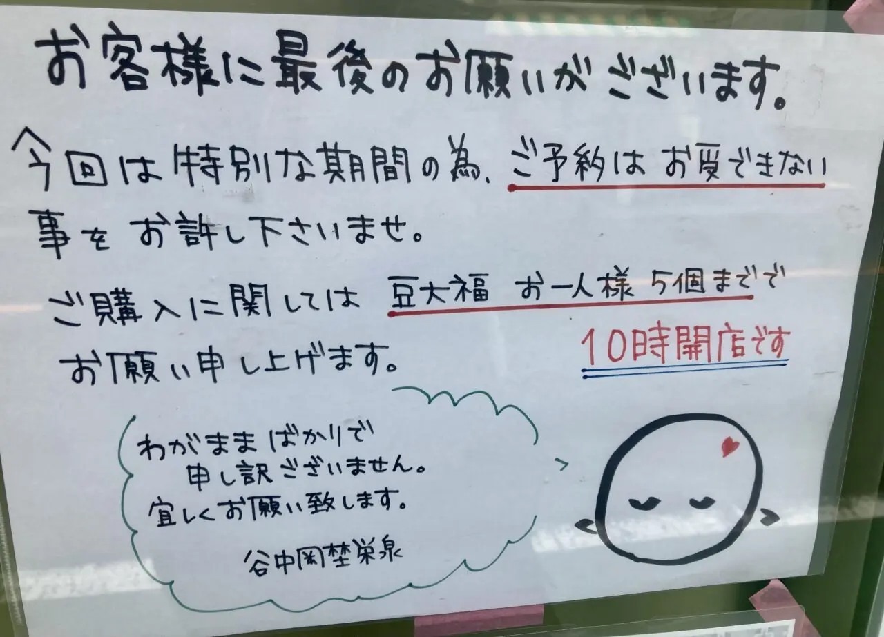 260502谷中6
