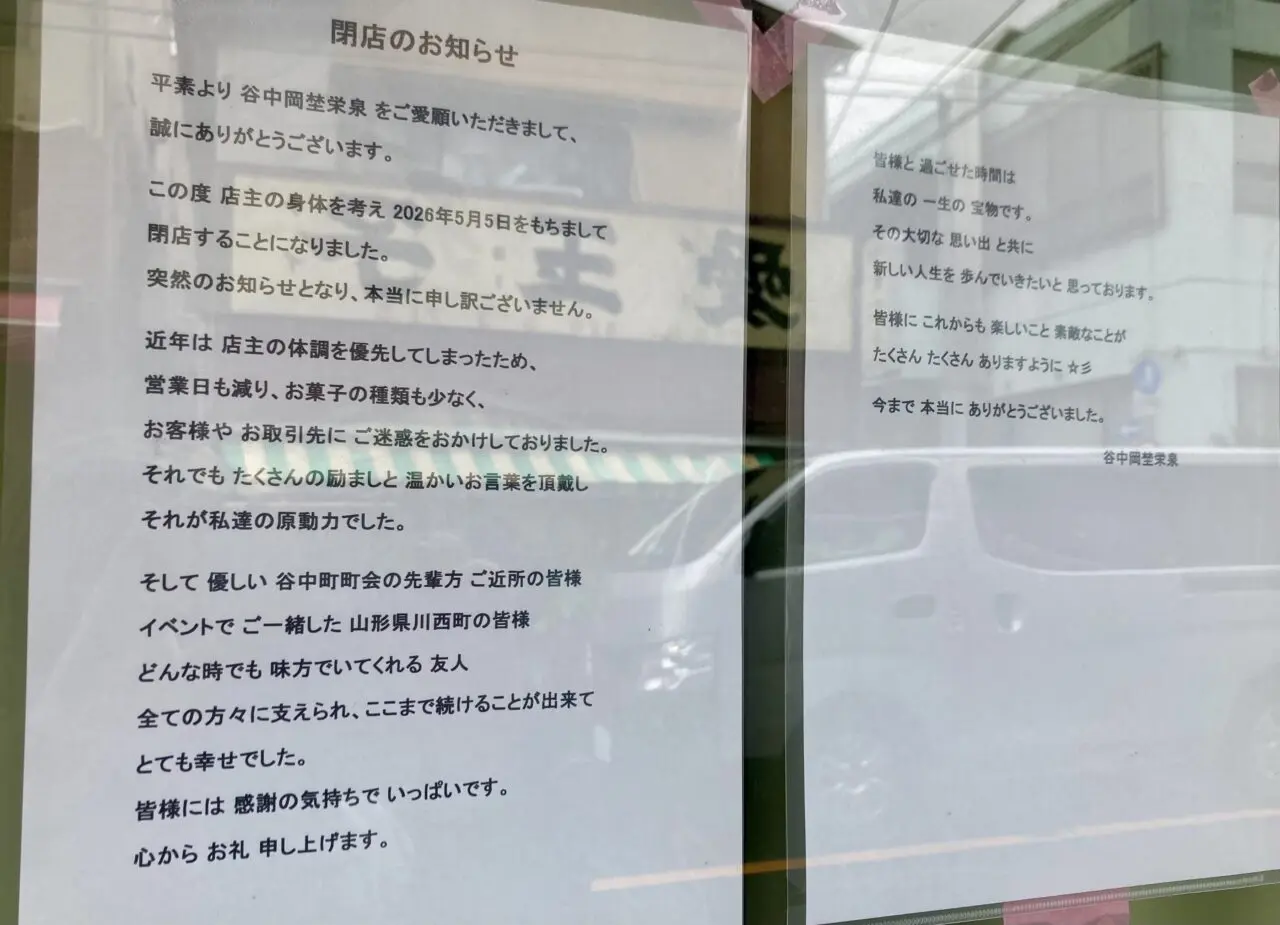 260502谷中3