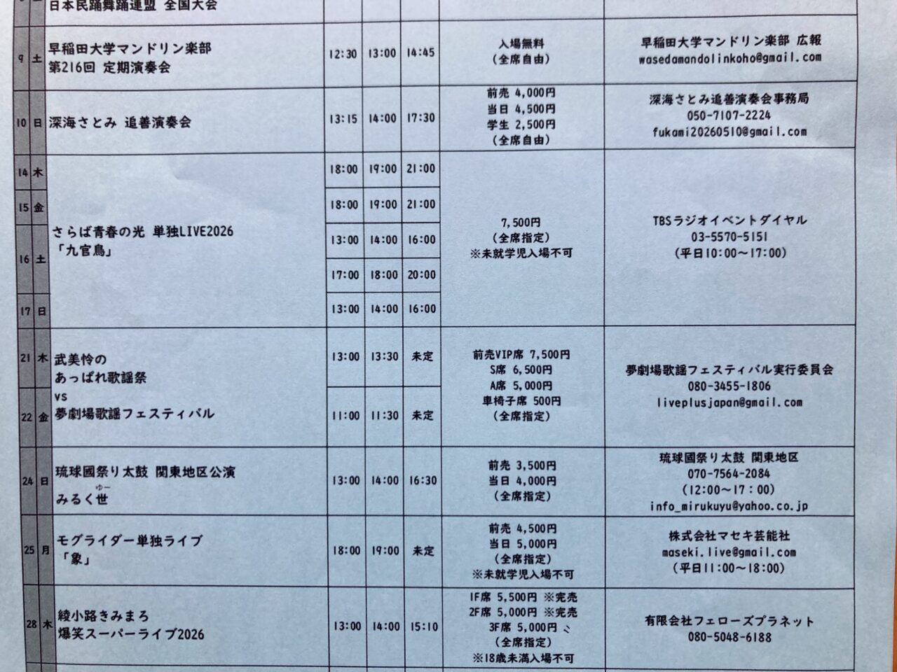 260504早稲田大学マンドリン5