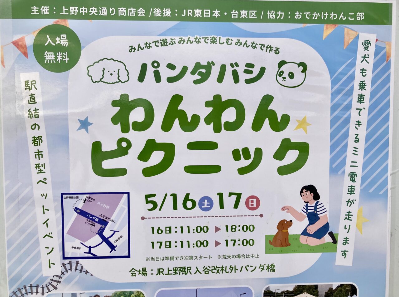 260516パンダバシ2