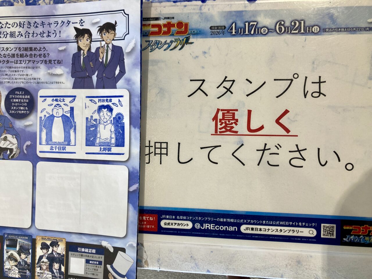 260519コナンスタンプ2