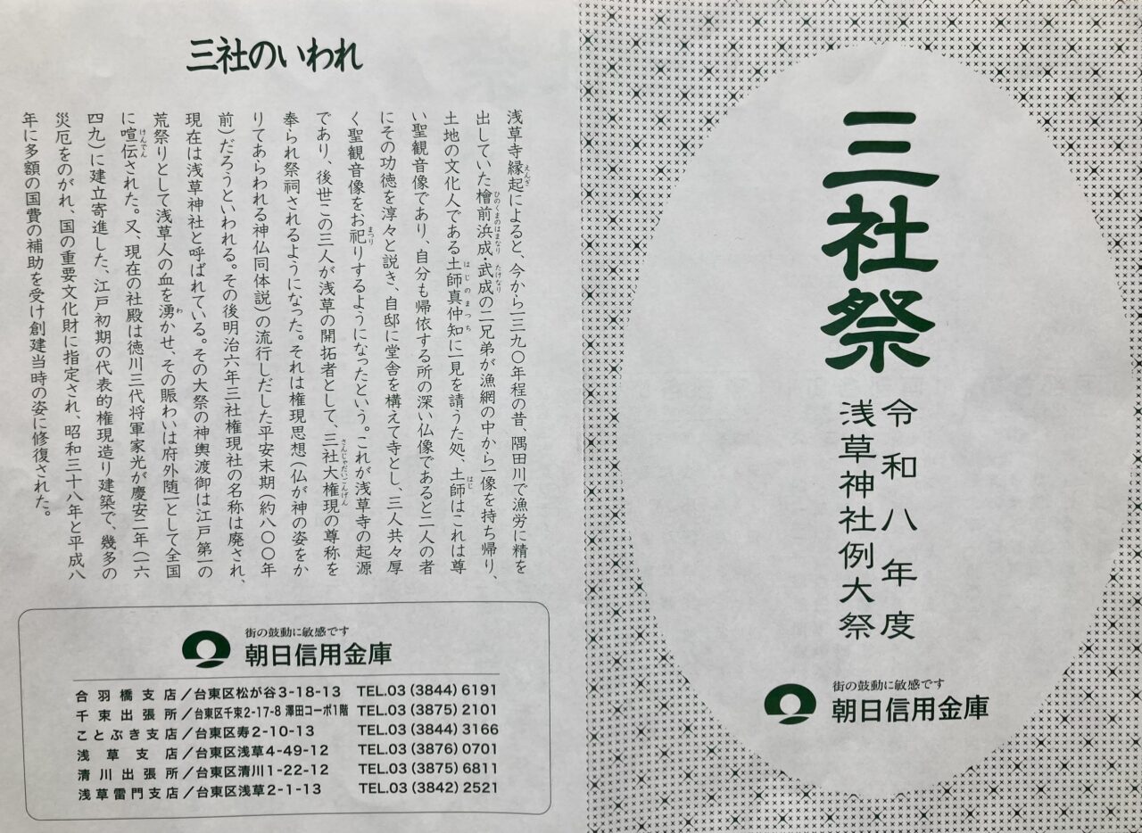 260509三社3