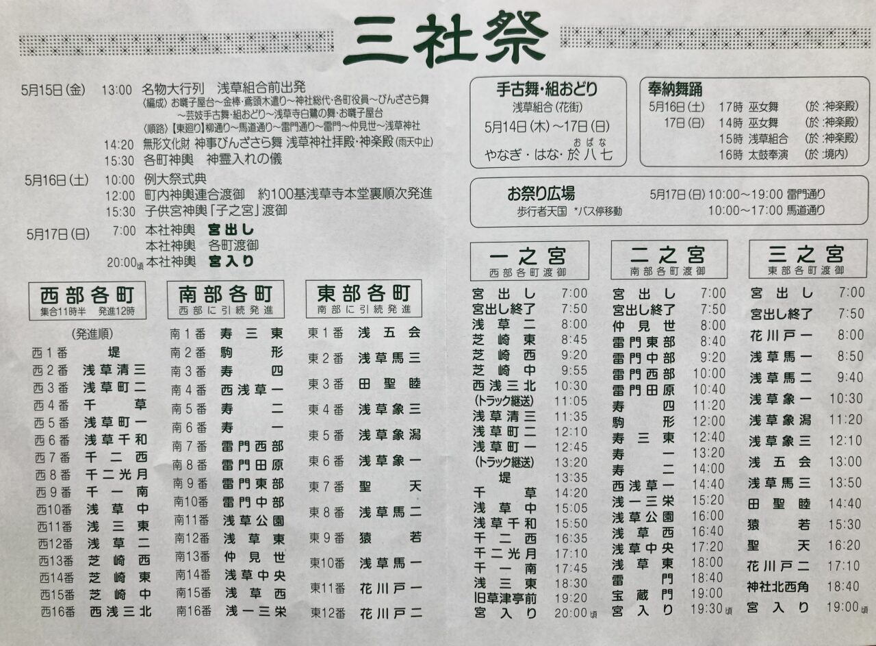 260510浅草神社4