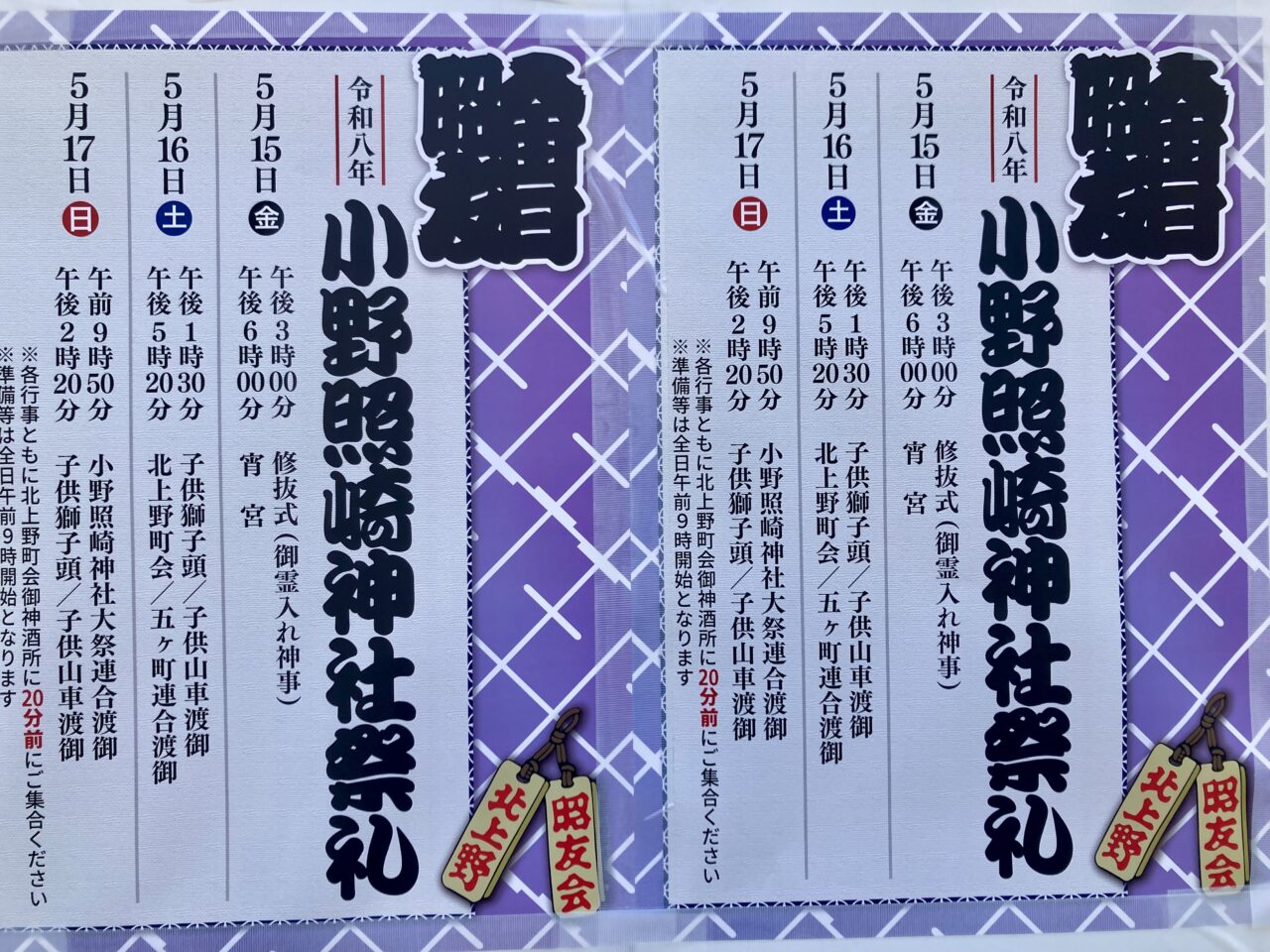 260512小野輝崎神社5
