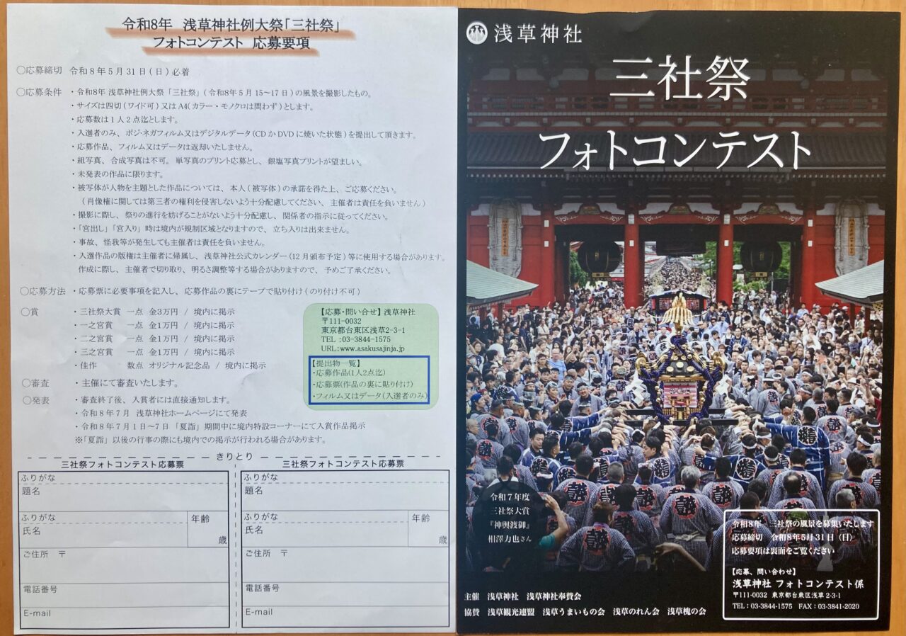 260515三社祭フォトコンテスト5