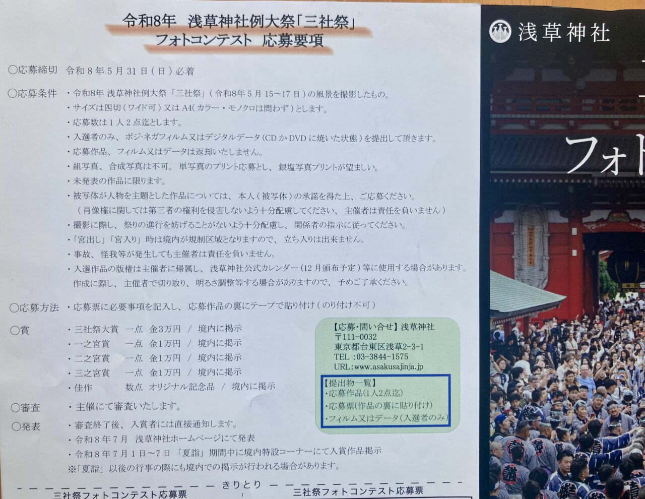 260515三社祭フォトコンテスト3