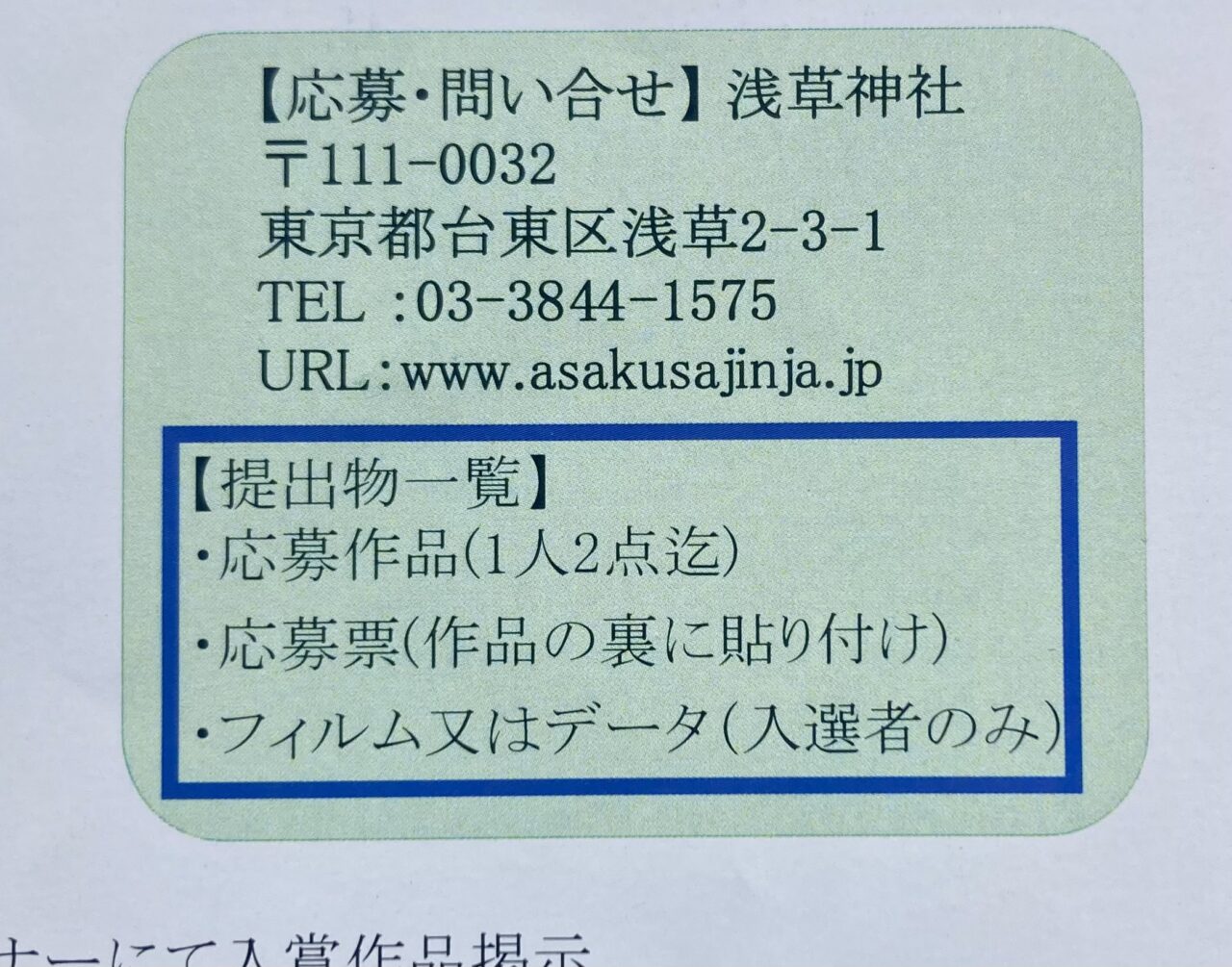 260515三社祭フォトコンテスト2