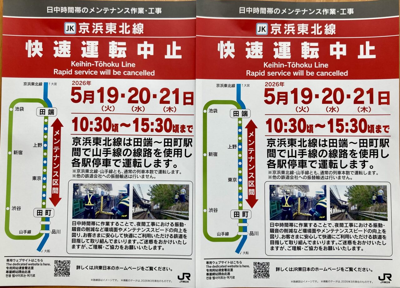 260518京浜東北線2