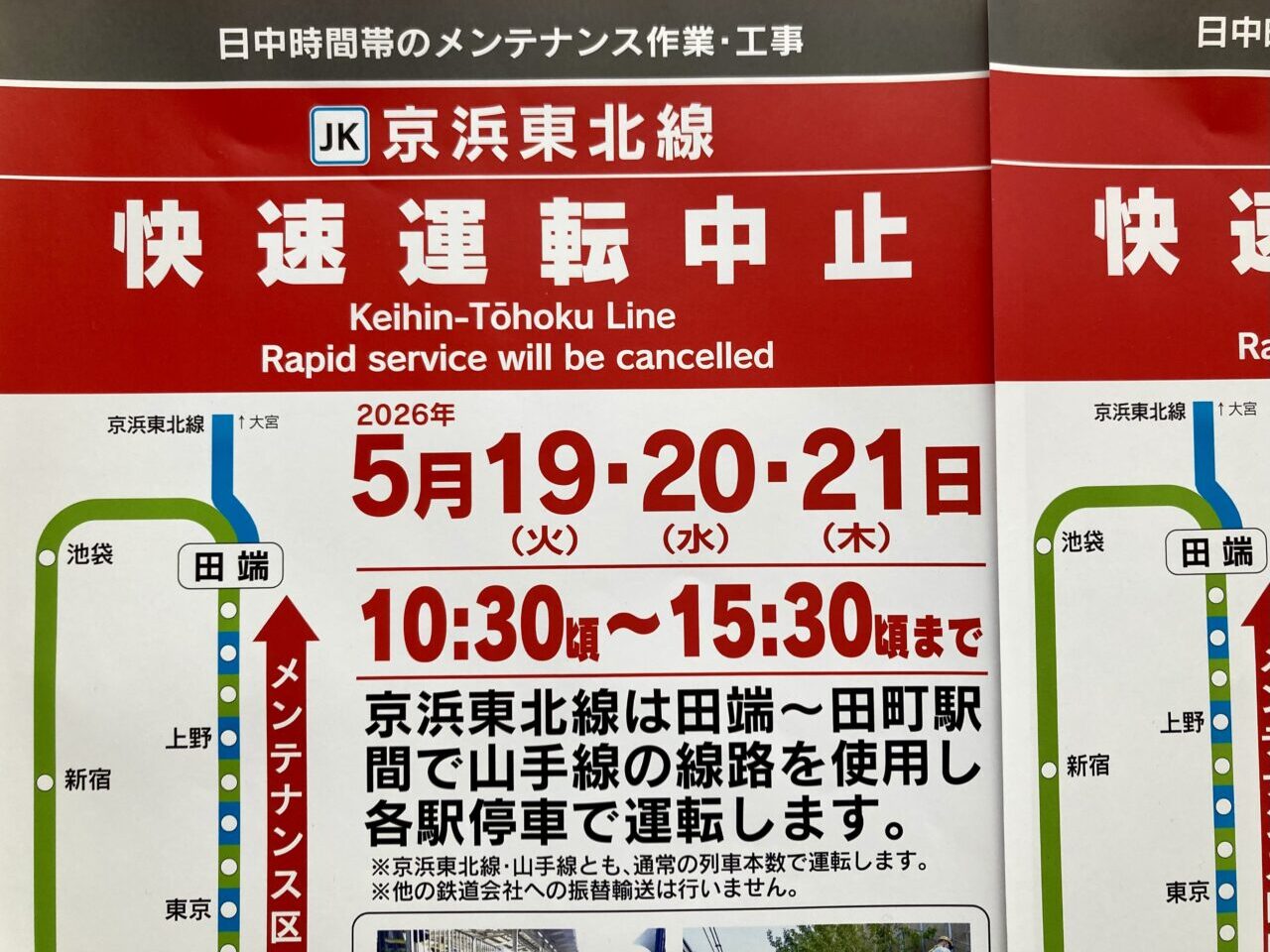 260518京浜東北線1
