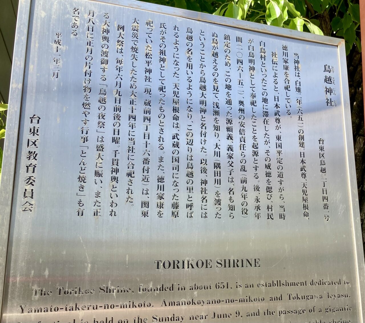 260602鳥越神社4