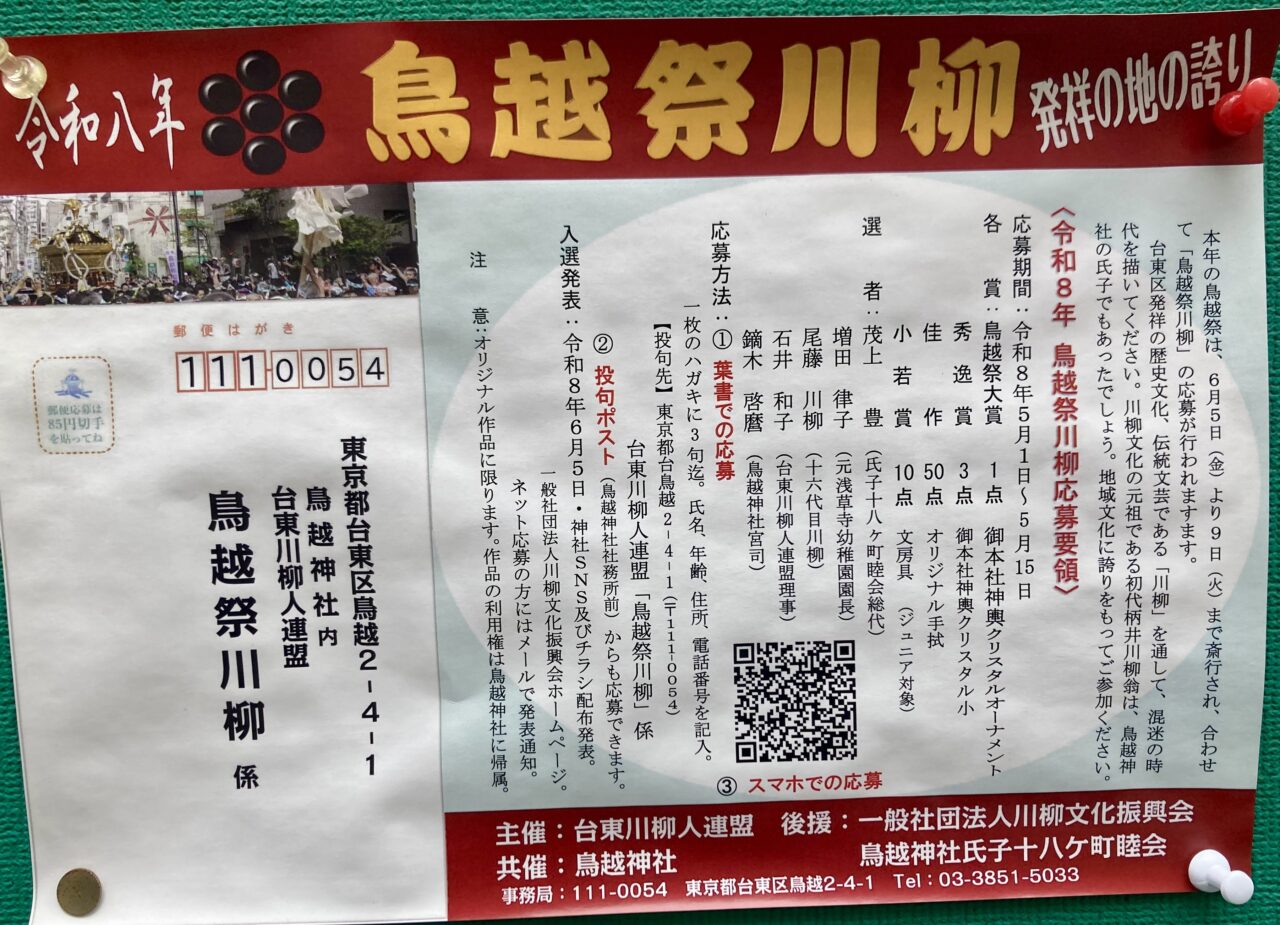 260602鳥越6